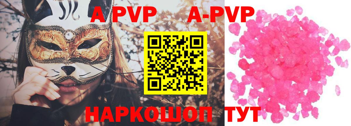 A-PVP Crystall  A PVP СК КРИС  A-PVP VHQ  Вход с VPN  Нижний Новгород 