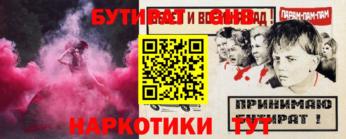 БУТИРАТ  БУТИРАТ бутик  Вход с VPN  Нижний Новгород 