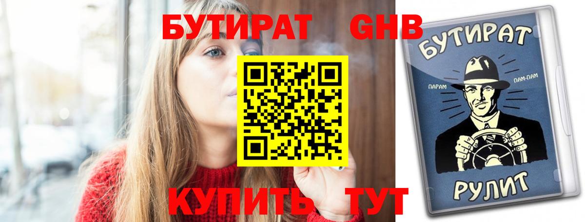 БУТИРАТ жидкий экстази Нижний Новгород