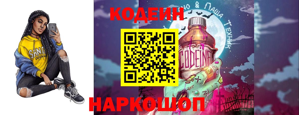 Кодеин Purple Drank  Вход с VPN  Нижний Новгород  Кодеиновый сироп Lean Purple Drank 