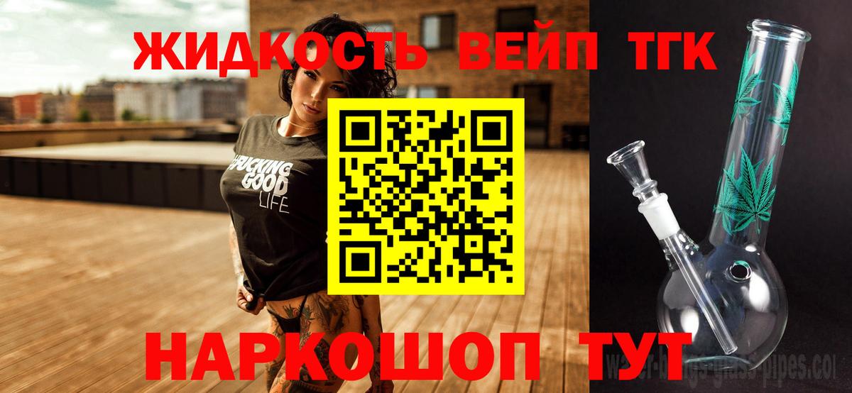 ТГК вейп с тгк  МЕГА рабочий сайт  ТГК гашишное масло  Нижний Новгород  Вход с VPN 